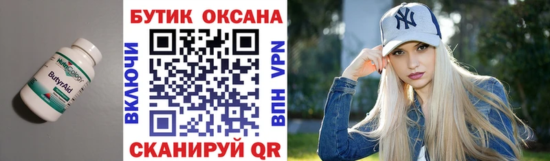 Бутират вода где можно купить Беломорск