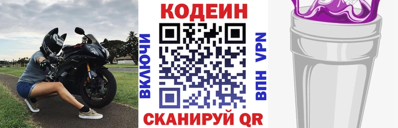 Кодеиновый сироп Lean напиток Lean (лин)  OMG ТОР  Беломорск 